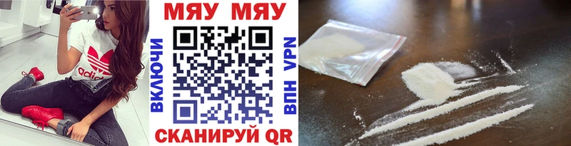 МЯУ-МЯУ кристаллы  Купить где  Искитим 